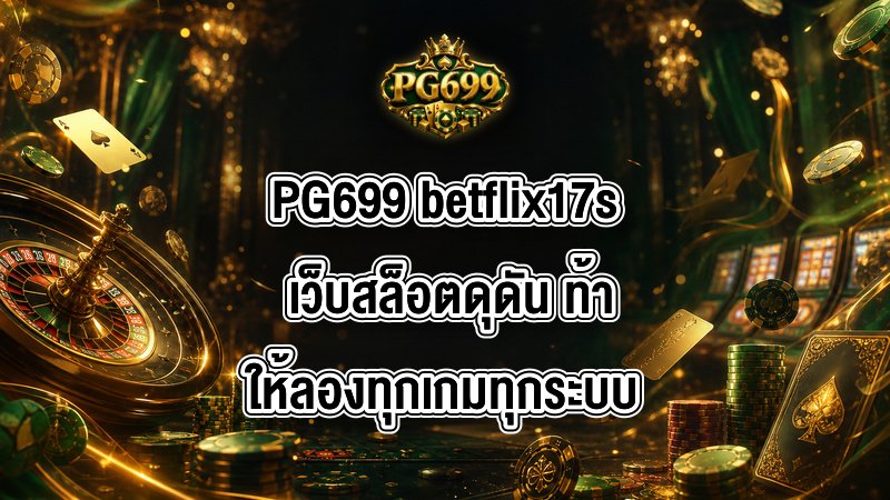 PG699 betflix17s